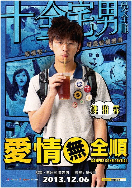 爱情无全顺