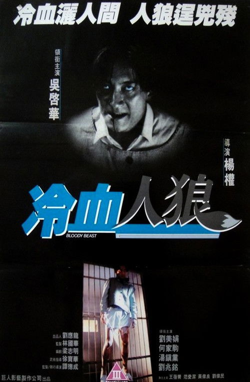 冷血