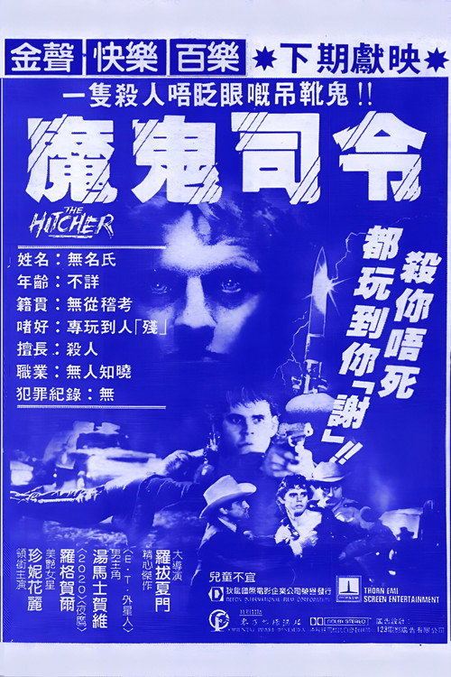 搭车人