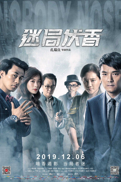 迷局