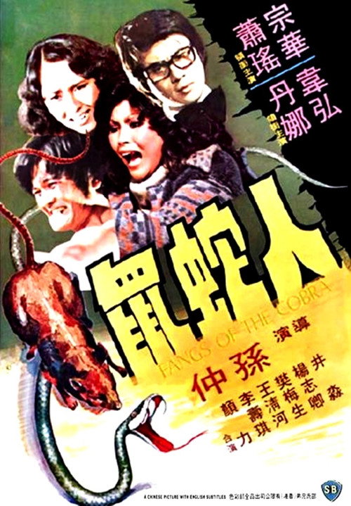 鼠人