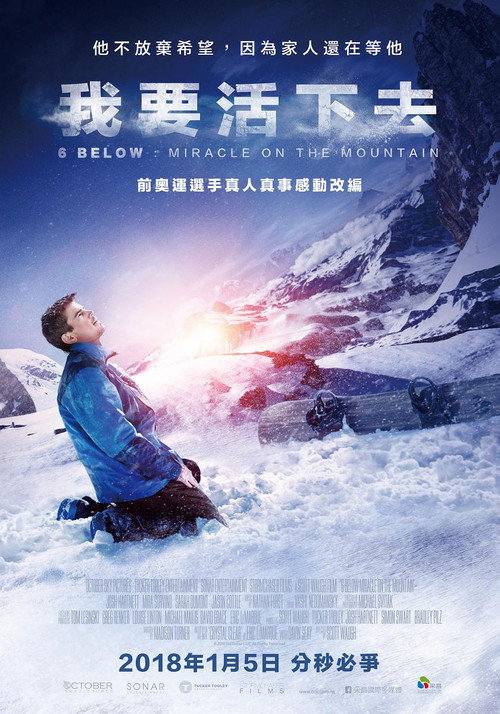 雪山奇迹 6