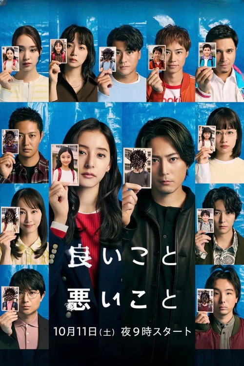 好孩子坏孩子