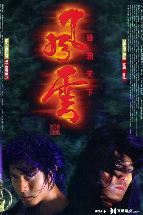 雄霸天下