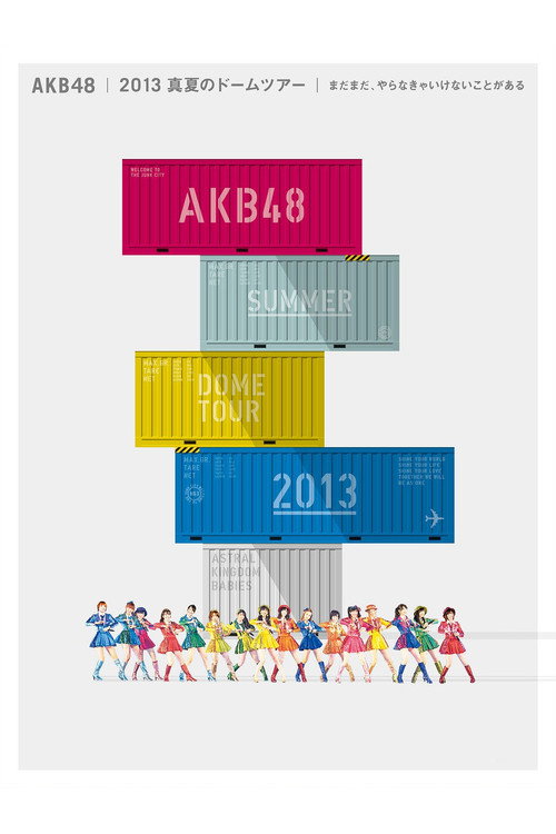 AKB48 2013日本五大巨蛋演唱会
