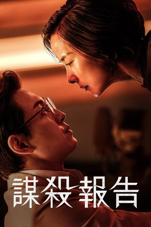 杀人者