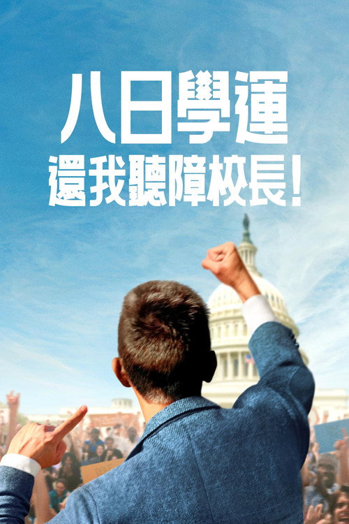 聋哑校长