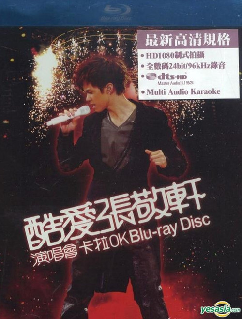 酷愛張敬軒2008演唱會 Karaoke