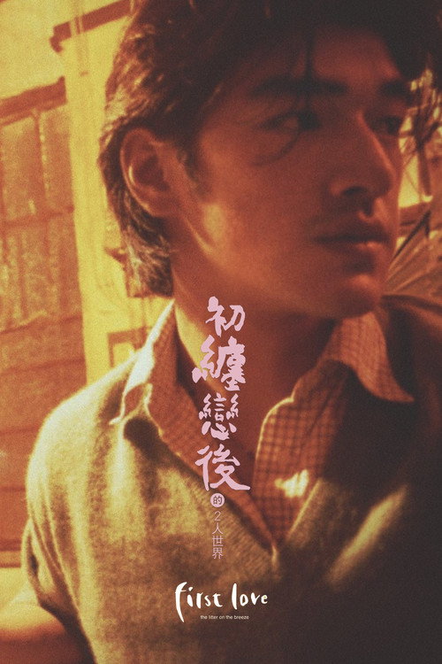 初缠恋后的2人世界