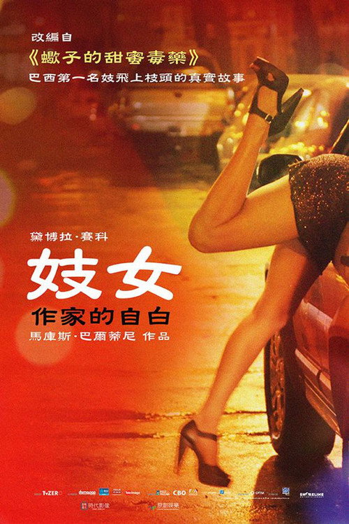 布鲁娜·瑟非斯丁