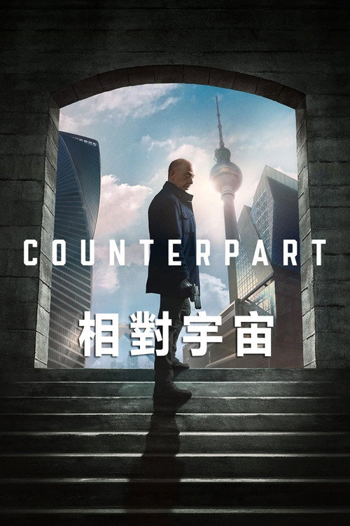 相对宇宙 第二季