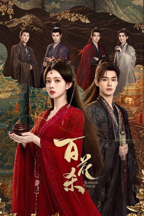 东风信
