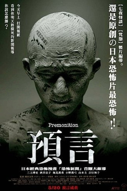 预言