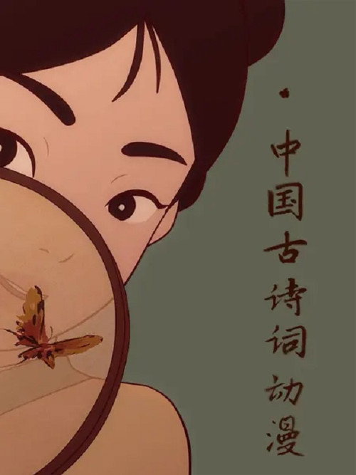中国古诗词