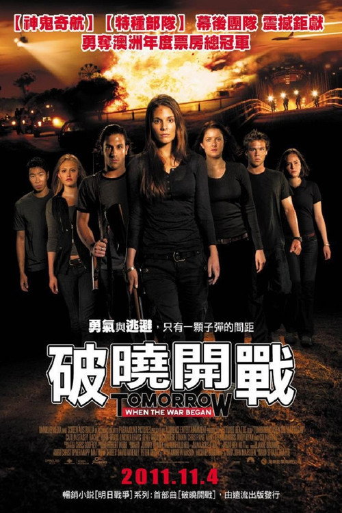明日战争爆发时