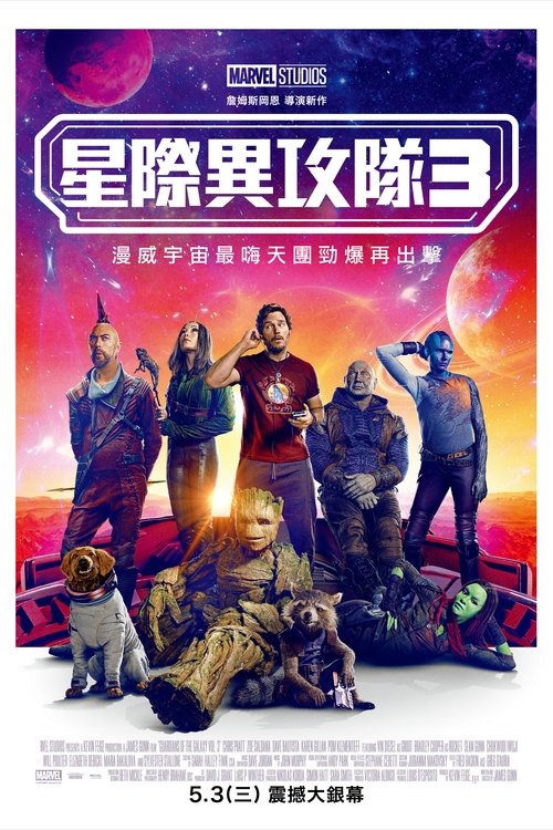 银河护卫队