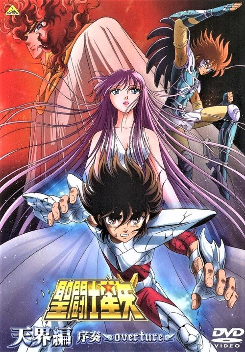 圣斗士星矢: 天界篇序奏 - Overture