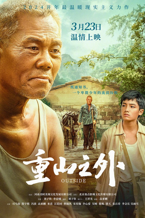 山之外