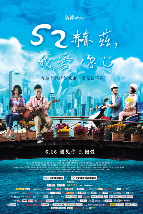 52赫兹,我爱你 52Hz I
