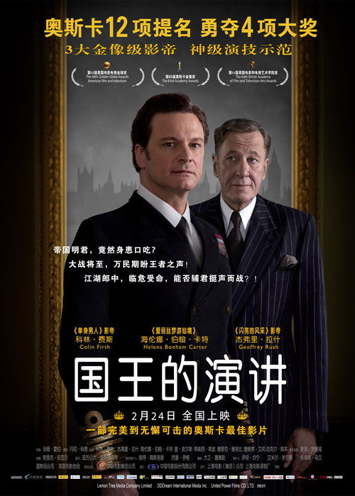 国王的演讲