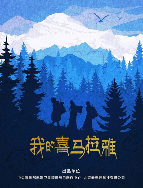 喜马拉雅