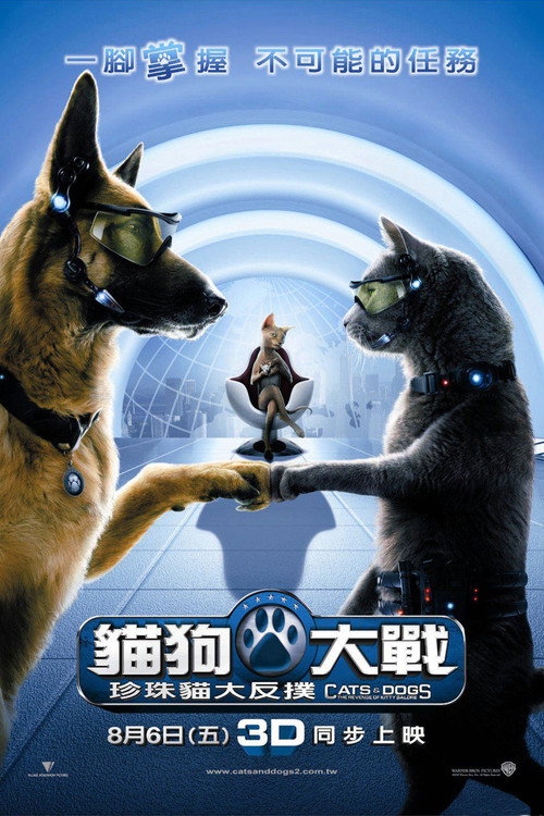 猫狗大战2