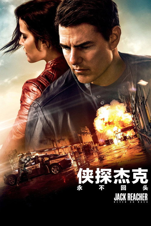 永不回头