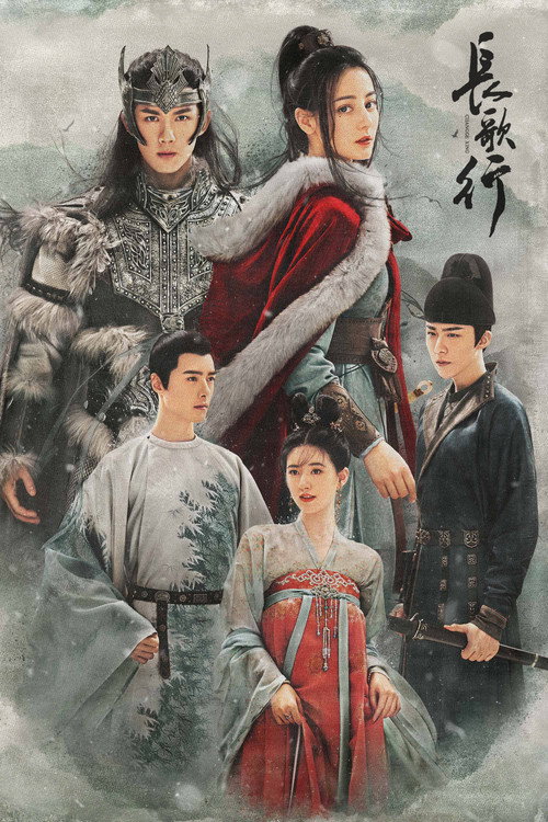 长歌行