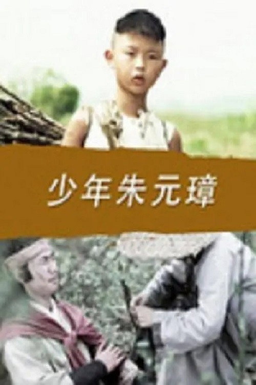 朱元璋