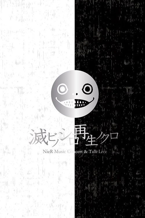 《尼尔》音乐会