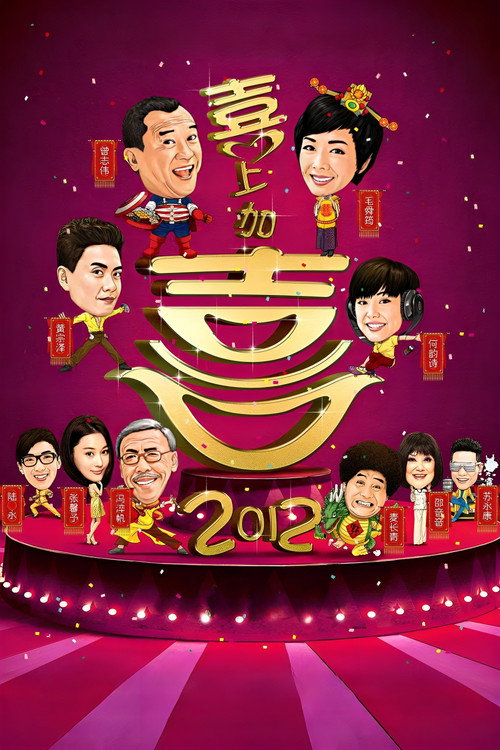 我爱HK喜上加囍 I