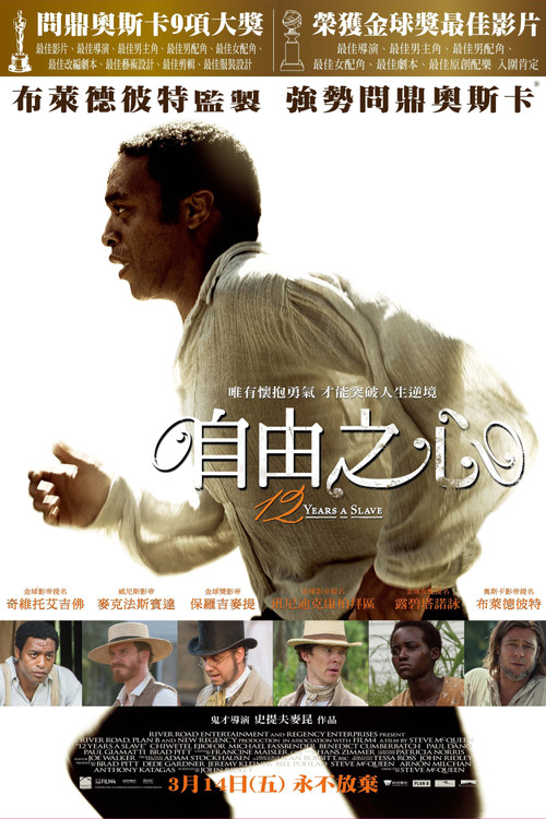 为奴十二年 12