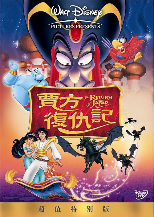 贾方复仇记