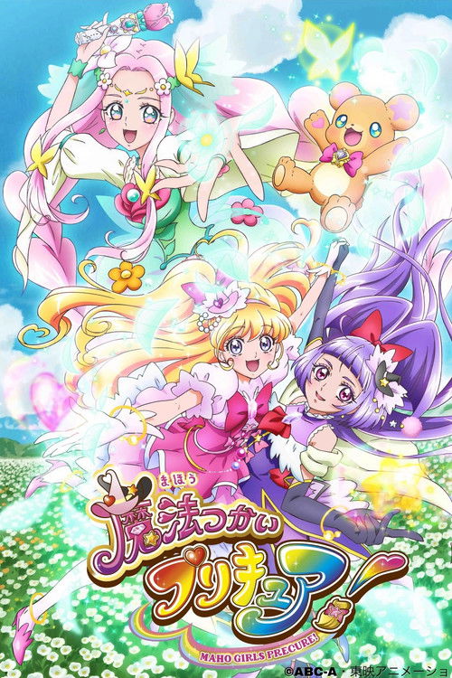 魔法使光之美少女！