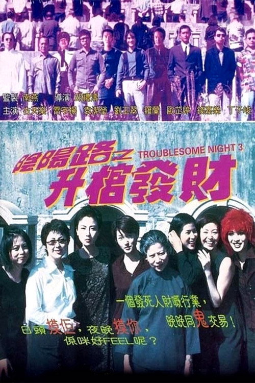 阴阳路3
