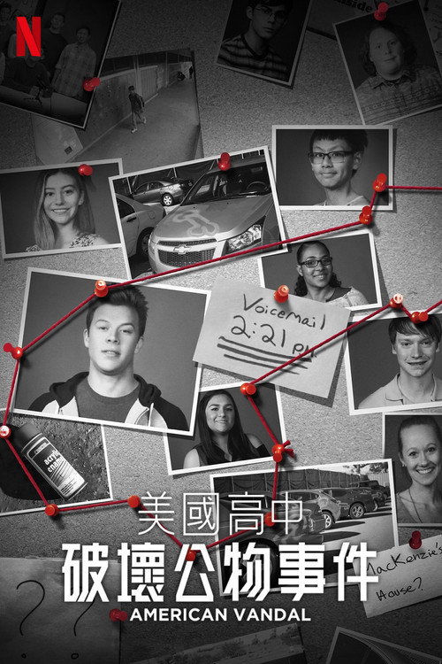 美国囧案 第二季