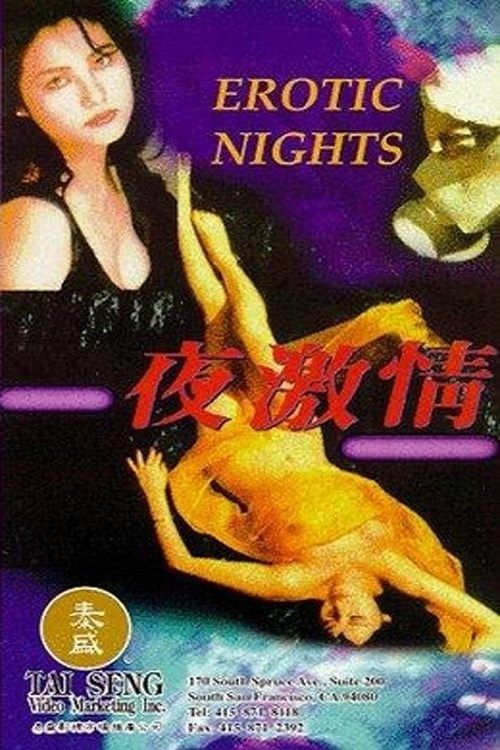 激情