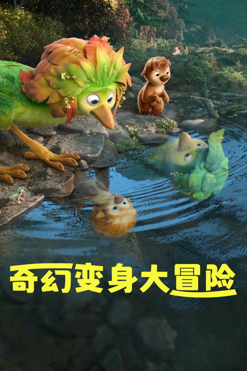 大冒险