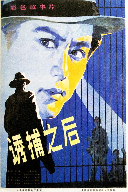 诱捕