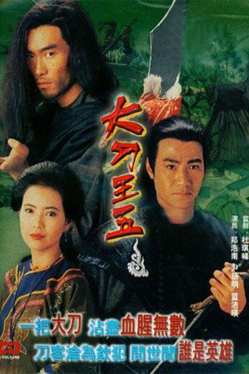 大刀
