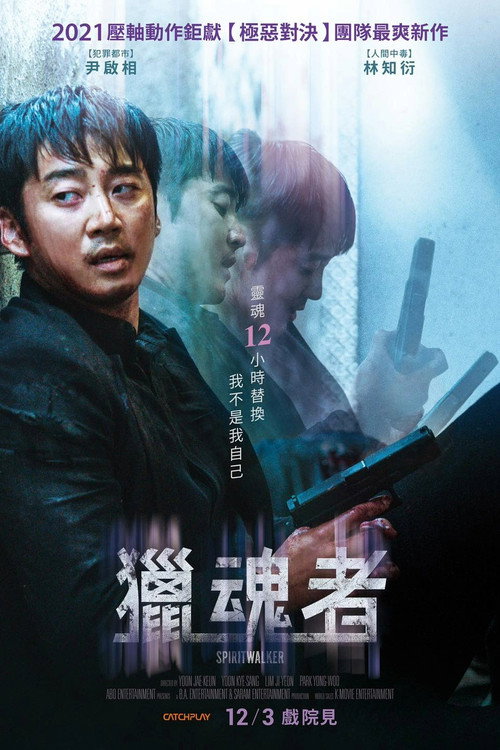 灵魂脱离者