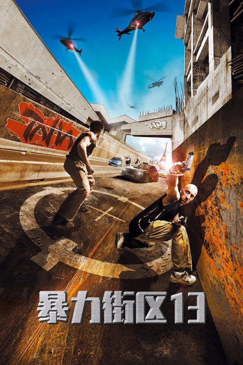 暴力街区