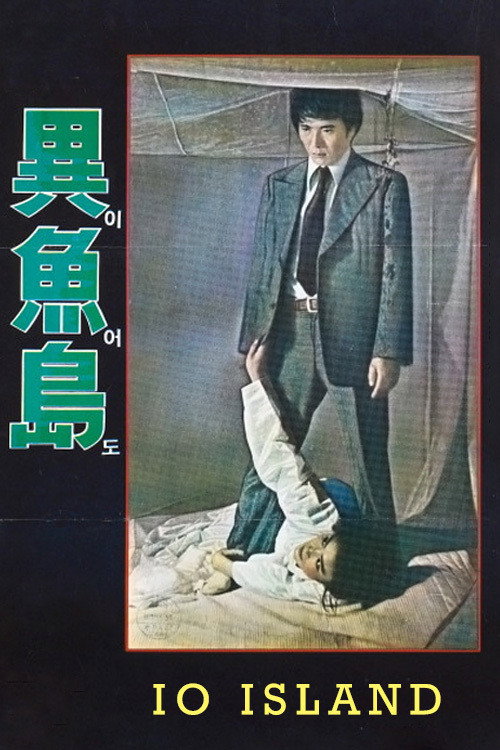 异鱼岛