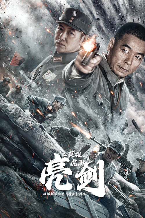 虎之剑
