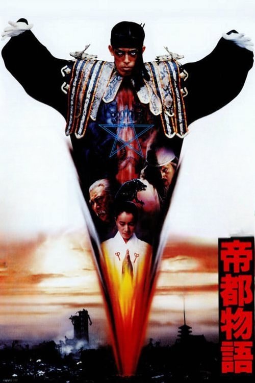 帝都物语