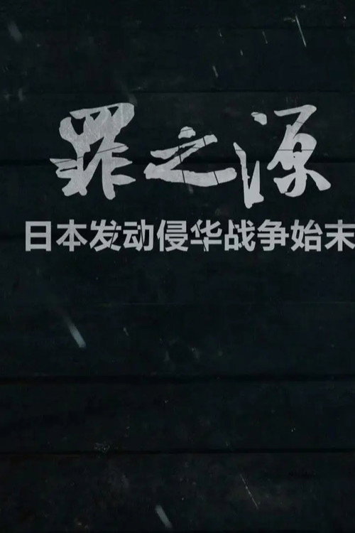 末日之战