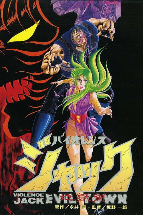 斗魔王杰克
