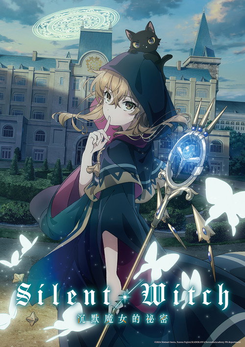 沉默魔女的秘密