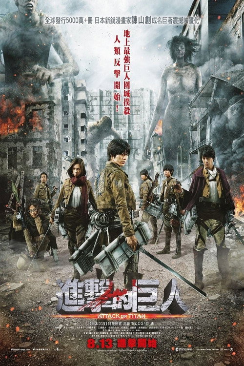 进击的巨人