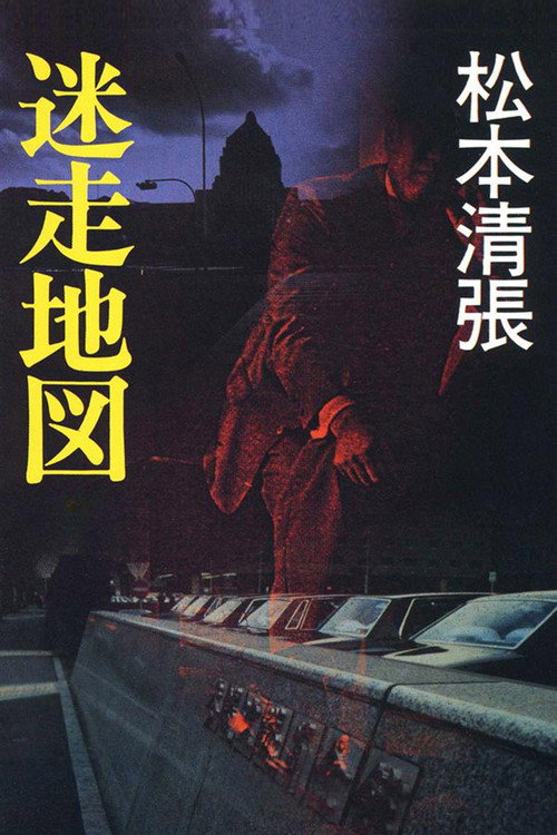 迷走地图
